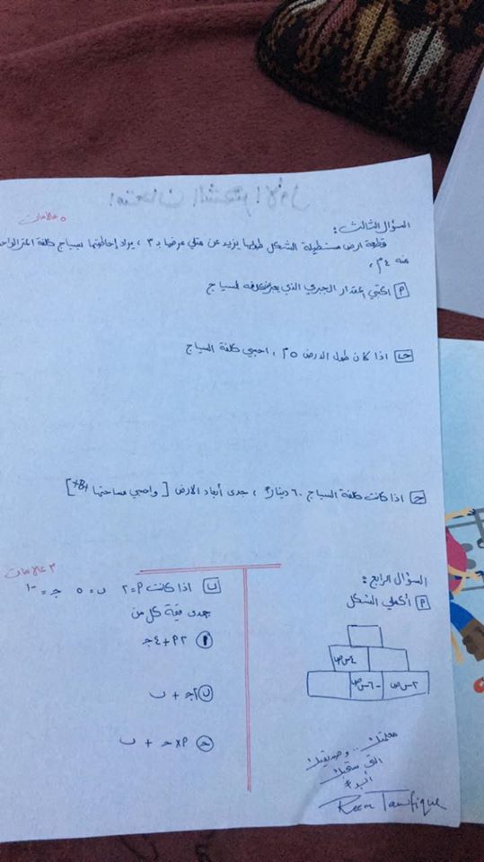 Mjc5OTU4MQ50502 بالصور اختبار الشهر الاول لمادة الرياضيات للصف الرابع الفصل الثاني 2020
